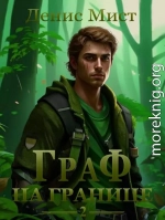 Граф на границе