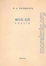 Моё – Ей