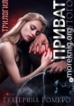 Приват для Крутого