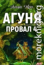 Агуня