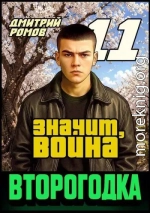 Значит, война