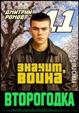 Значит, война