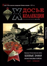 БОЕВЫЕ ЗНАКИ Бронетанковые войска СССР - Германия