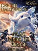 Ради мира на Земле