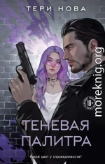 Теневая палитра