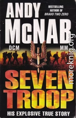 Седьмой отряд