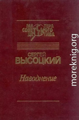 Наводнение (сборник)