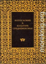 АББАТ СЮЖЕР И АББАТСТВО СЕН-ДЕНИ