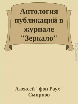 Антология публикаций в журнале 