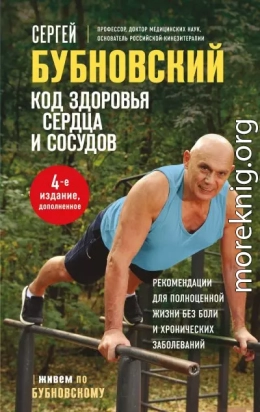 Код здоровья сердца и сосудов