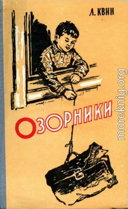 Озорники