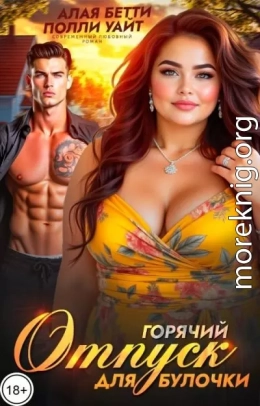 Горячий отпуск для булочки