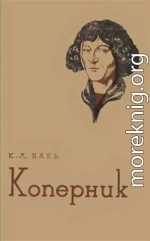 Коперник