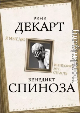 Я мыслю. Интеллект это страсть