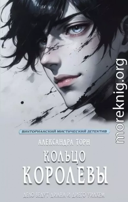 Кольцо Королевы