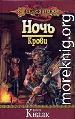 Ночь Крови