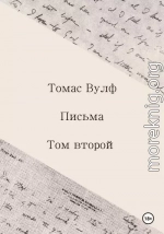 Письма. Том второй