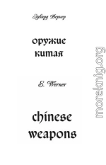 Оружие Китая