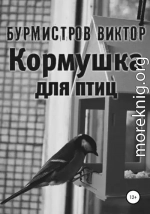 Кормушка для птиц