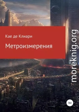 Метроизмерения