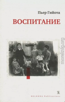 Воспитание