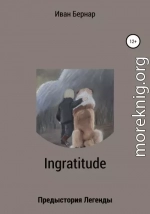 Ingratitude. Предыстория Легенды