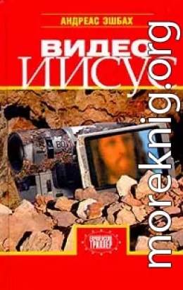 Видео Иисус