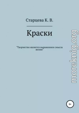 Краски