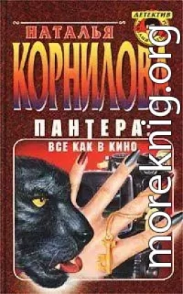 Все как в кино