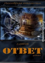 Ответ (Баймер) (СИ)