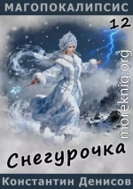 Снегурочка