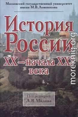 История России ХХ — начала XXI века