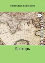 Вратарь