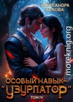 Особый навык –
