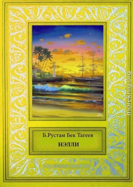 Нэлли