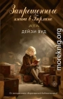 Запрещенные книги в Берлине