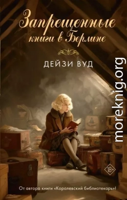 Запрещенные книги в Берлине