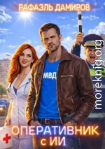 Оперативник с ИИ