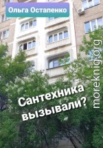 Сантехника вызывали?