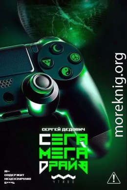 Сегамегадрайв