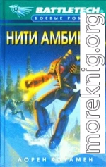 Нити амбиций