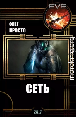 Сеть (СИ)