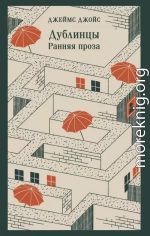 Дублинцы. Ранняя проза