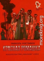 Красная ромашка