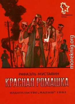 Красная ромашка