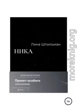 Ника