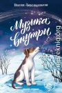 Музыка внутри