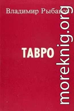 Тавро