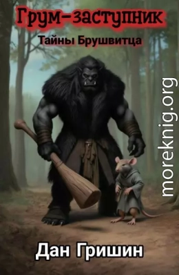 Тайны Брушвитца