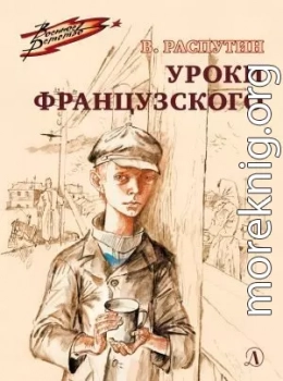 Уроки французского [2022, худ. В. Гальдяев]
